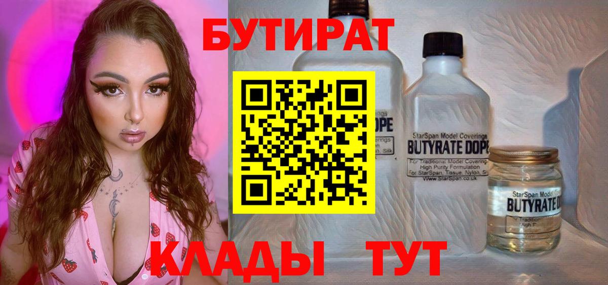 БУТИРАТ оксибутират Соликамск